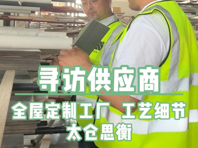 全屋定制工厂工艺细节大揭秘 太仓思衡如何用匠心打造理想之家